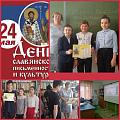 День славянской письменности